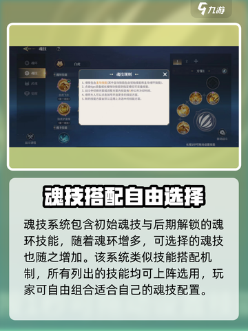斗罗大陆史莱克学院魂技是什么介绍截图2