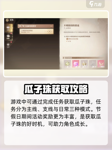 无限暖暖瓜子珠怎么获取介绍截图4