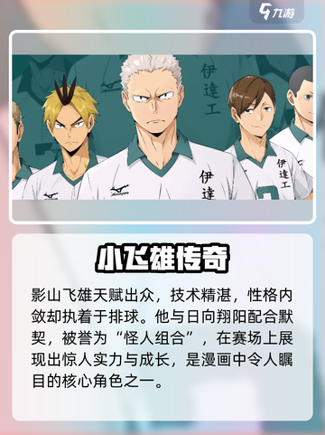 【排球少年】小飞雄炸场💥截图2