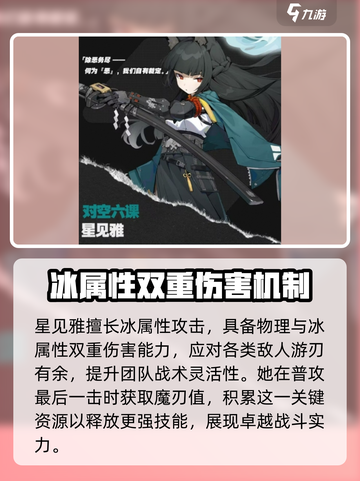 绝区零星见雅是击破还是强击介绍截图2