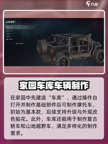 七日世界🔥载具大全，游戏玩家必看💥截图4
