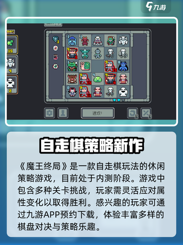 魔王终局测试资格🔥下载链接免费分享🎮截图2