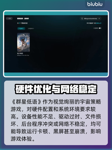 《群星低语》黑屏闪退？速看解决方法💥截图2