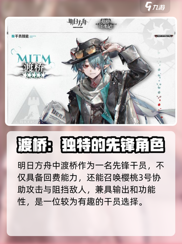 明日方舟渡桥怎么样介绍截图2