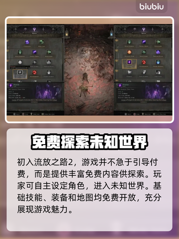流放之路2🔥免费还是买断？真相揭秘！截图2