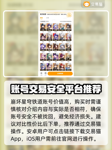 崩坏星穹铁道买号🔥注意事项全攻略！截图3