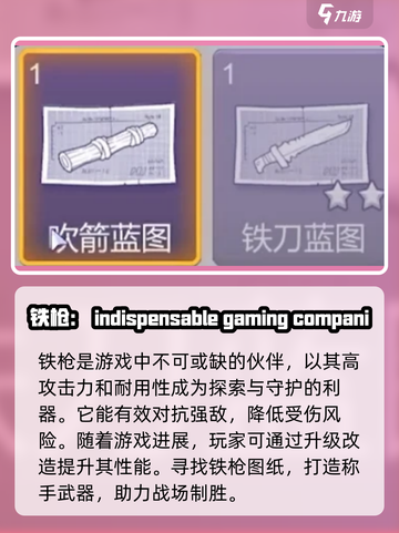 阿瑞斯病毒2🔥铁枪图纸获取攻略大全快来拿走！截图4