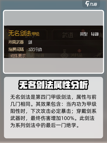 大侠立志传甲级剑法有哪些介绍截图5