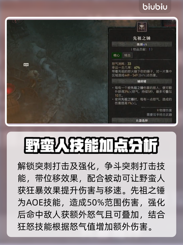 暗黑破坏神4🔥野蛮人上古之锤玩法揭秘⚡截图2