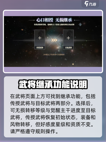 三国志幻想大陆2枭之歌继承有什么用介绍截图2