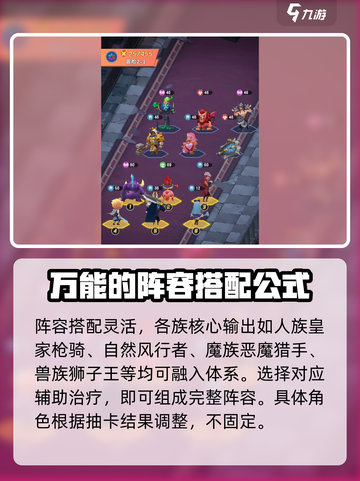 光明冒险前期阵容怎么选介绍截图6