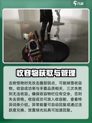 七日世界熊医生收容怎么做介绍截图4