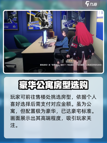 异环豪华公寓哪里买介绍截图2