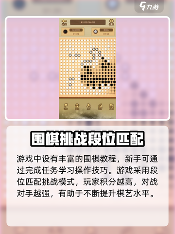 九悠围棋玩法是什么介绍截图3