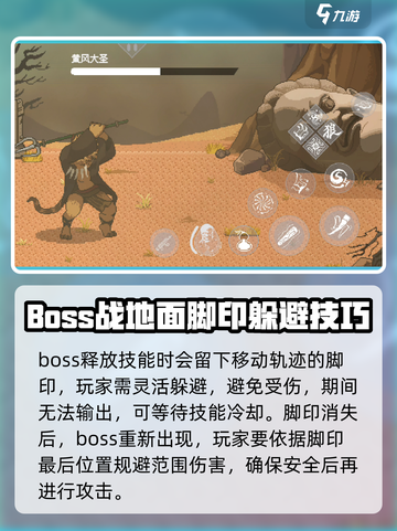 黑神话悟空像素版黄风大圣打法介绍截图3