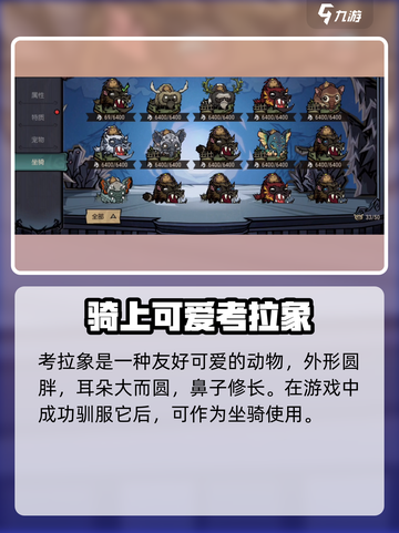 饥荒新家园：超萌考拉象坐骑🔥等你来骑！截图2