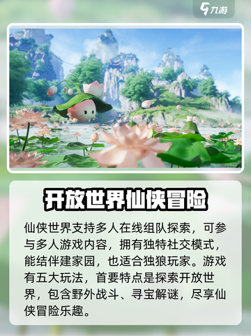 仙剑世界多人玩吗介绍截图2