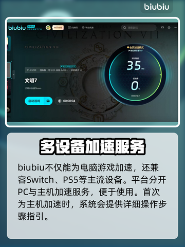 文明7掉线延迟？用这个加速器🔥超流畅！🎮截图4