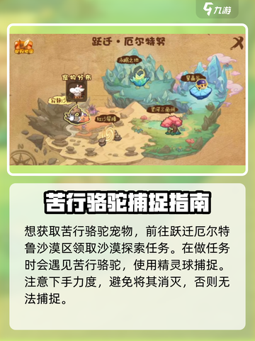 洛克王国手游苦行骆驼怎么样介绍截图3