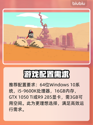 🔥《沙贝Sable》配置要求大曝光！你的电脑达标吗？ COMPUTER🎮截图3