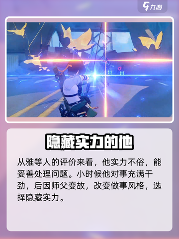 绝区零浅羽悠真攻略介绍截图4