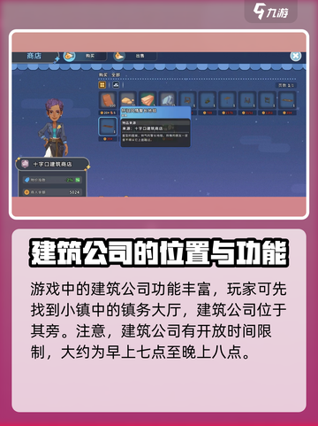 《沙石镇时光》：十字口建筑公司位置大曝光🔥快来探秘！截图2