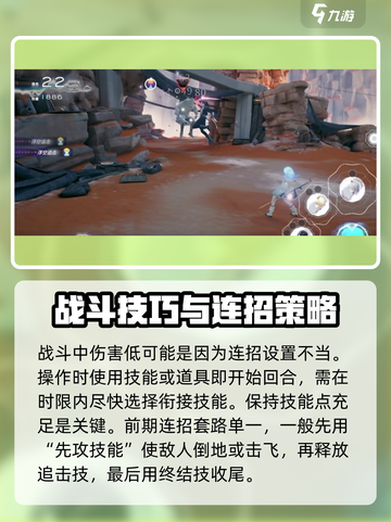 来自星尘技能连招攻略介绍截图5