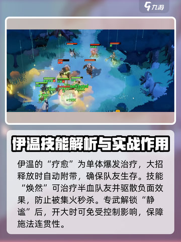剑与远征2启程伊温怎么样介绍截图4