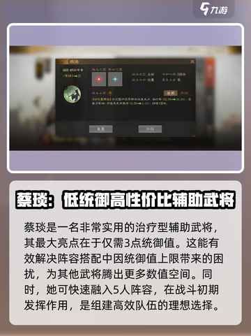 三国志战棋版🔥蔡琰最强阵容搭配攻略🎉截图2