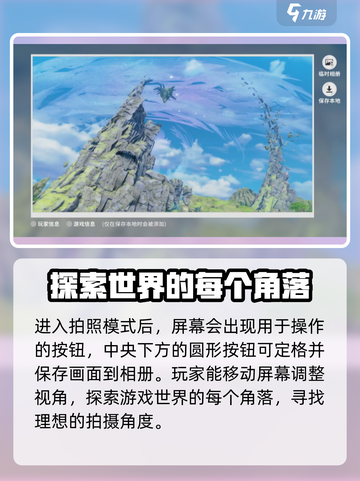 星痕共鸣拍照模式怎么打开介绍截图3