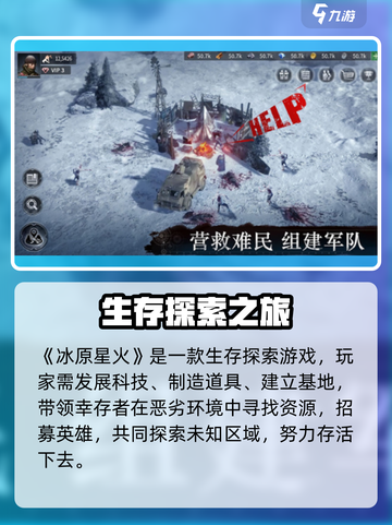 🔥《冰原星火》玩法大揭秘！🔥截图2