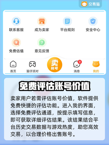 交易猫游戏账号交易平台好用吗？王者荣耀玩家必看🔥🎮截图3