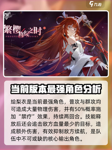 龙族卡塞尔之门角色强度排行榜介绍截图2