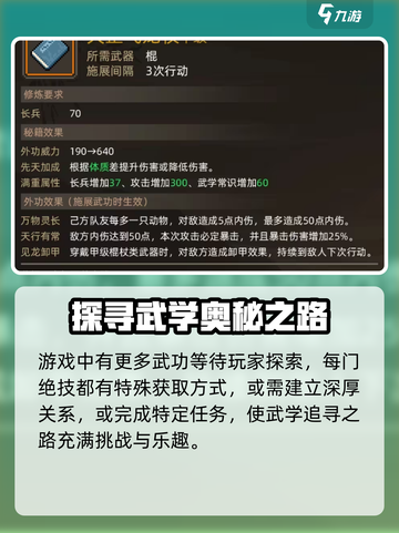 大侠立志传🔥武功大全解析，必看秘籍🎉截图6