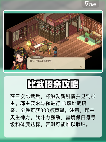 大侠立志传娶郡主流程介绍截图3
