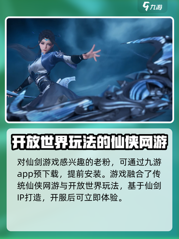 仙剑世界什么时候上线介绍截图3