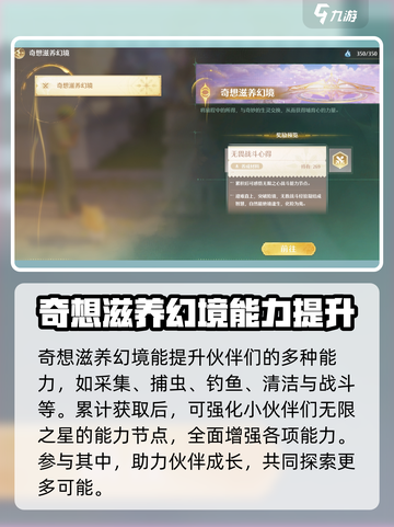 无限暖暖流转之柱神秘幻境详解介绍截图5