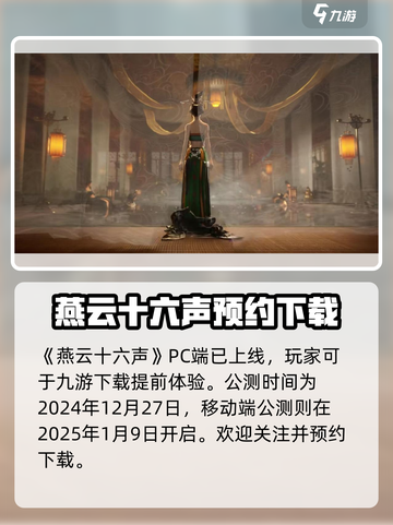 燕云十六声公测时间介绍介绍截图2
