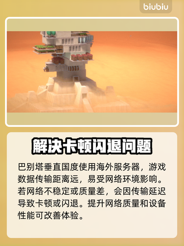 巴别塔垂直国度🔥闪退卡顿？3招教你秒解决！🎮截图2