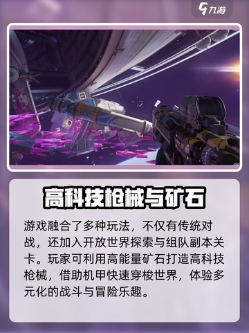 逆战未来手游上线时间🔥等你来战！🎮截图3