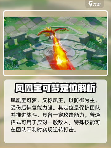 宝可梦大集结凤凰怎么玩介绍截图2