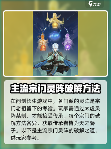 问剑长生灵阵禁制怎么过介绍截图2