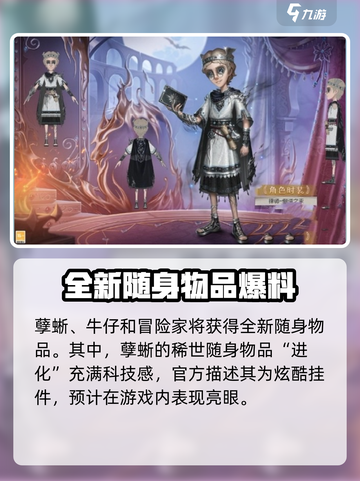 第五人格三十三赛季推理之径奖励分享介绍截图5