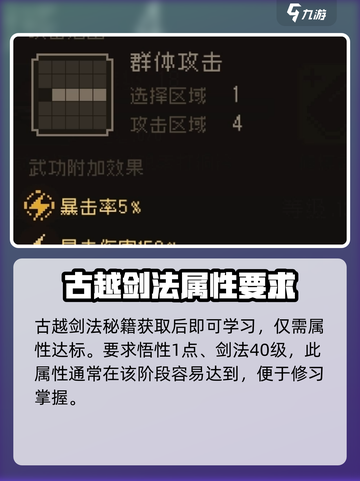 大江湖之苍龙与白鸟古越剑法怎么获取介绍截图5