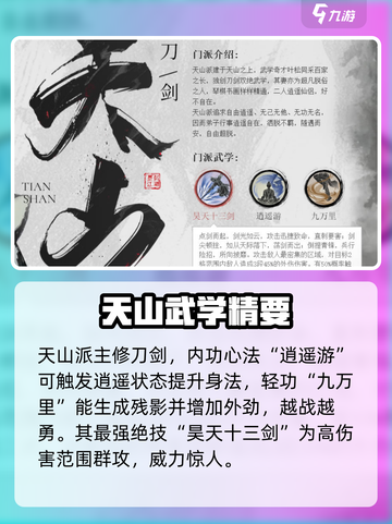 墨剑江湖🔥爆杀刀武学秘籍大曝光！哪个门派最强？截图5