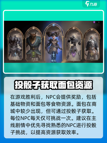 龙息神寂：骰子面包兑换全攻略✨面包党必看！截图3