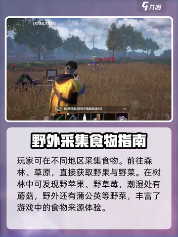 逆境重生食品的获取方法介绍截图2
