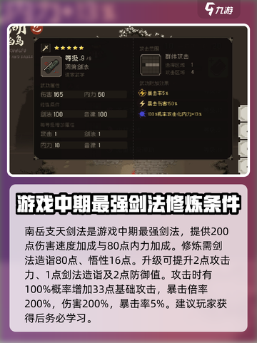 大江湖之苍龙与白鸟🔥剑法攻略秘籍🎉截图3