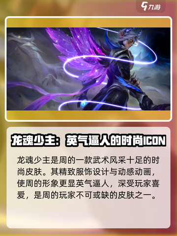 决胜巅峰最帅的皮肤推荐介绍截图7