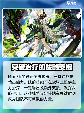 明日方舟Mon3tr介绍介绍截图2